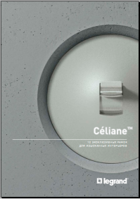 Каталог Legrand Celiane 12 эксклюзивных рамок