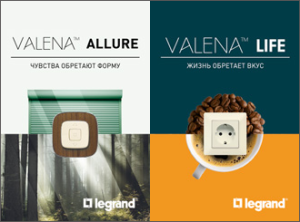 Legrand Valena Life / Allure - новая серия электроустановочных изделий